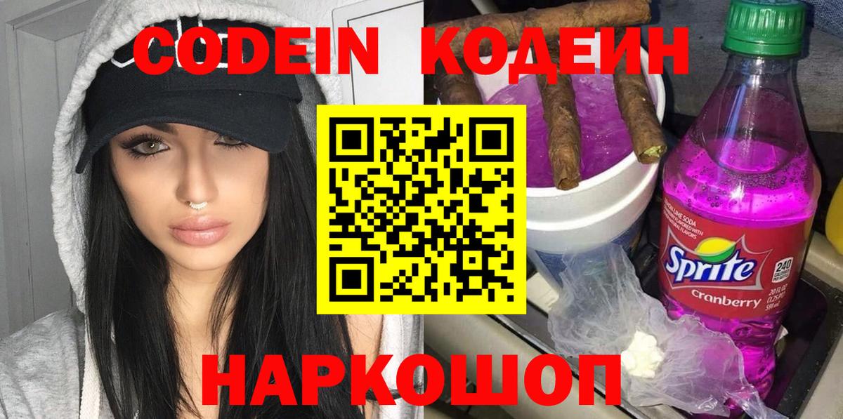 Codein Purple Drank Ковров