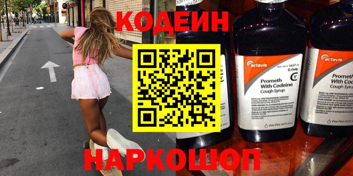 Ковров  Codein напиток Lean (лин)  Вход с VPN  Кодеин напиток Lean (лин) 