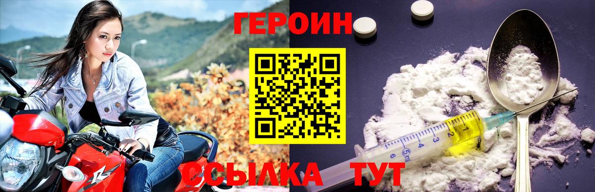 Героин хмурый Ковров