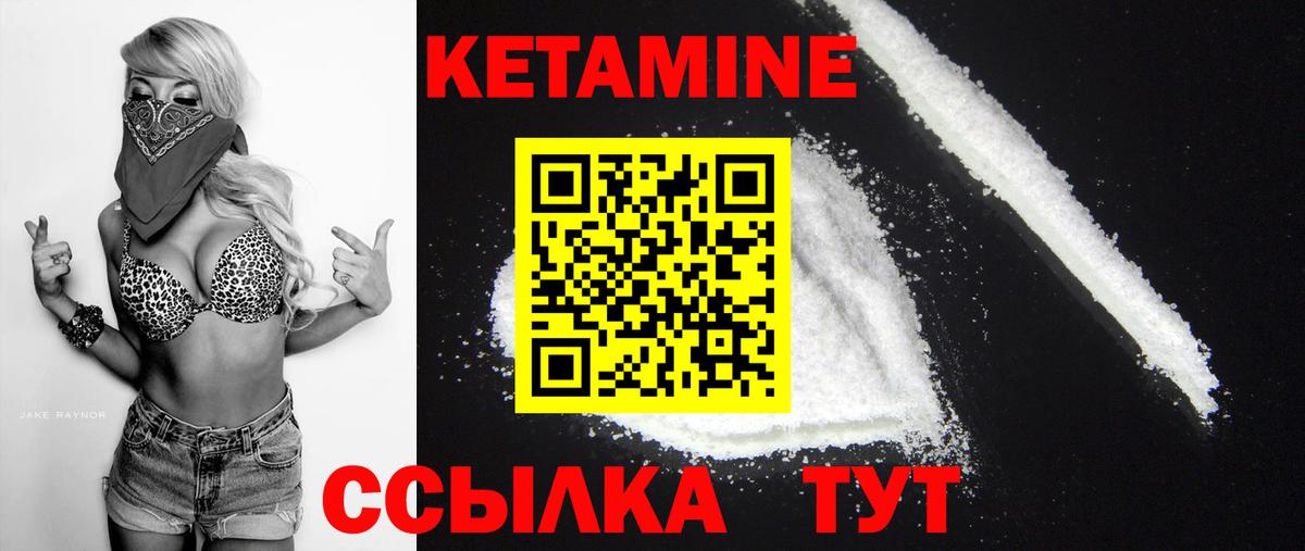 КЕТАМИН ketamine Ковров