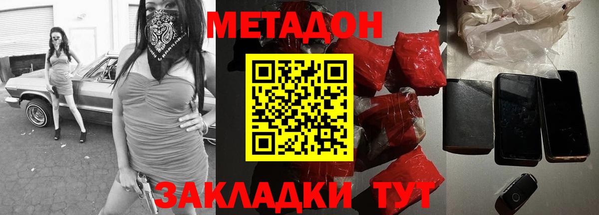 Метадон кристалл Ковров