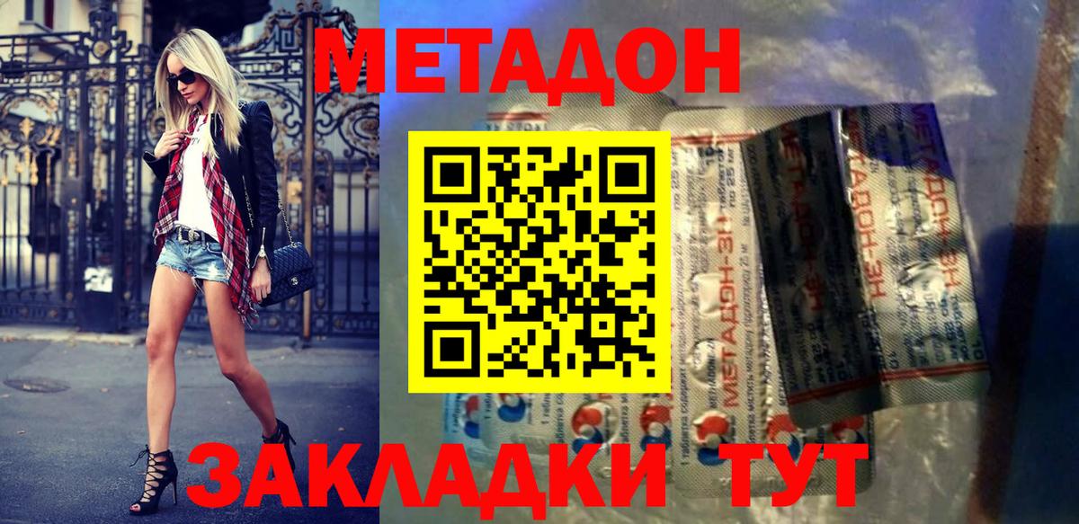 МЕТАДОН methadone  hydra как войти  нарко площадка телеграм  Вход с VPN  Ковров 