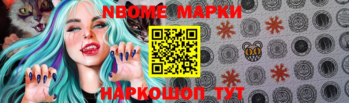 Марки 25I-NBOMe 1,8мг Ковров
