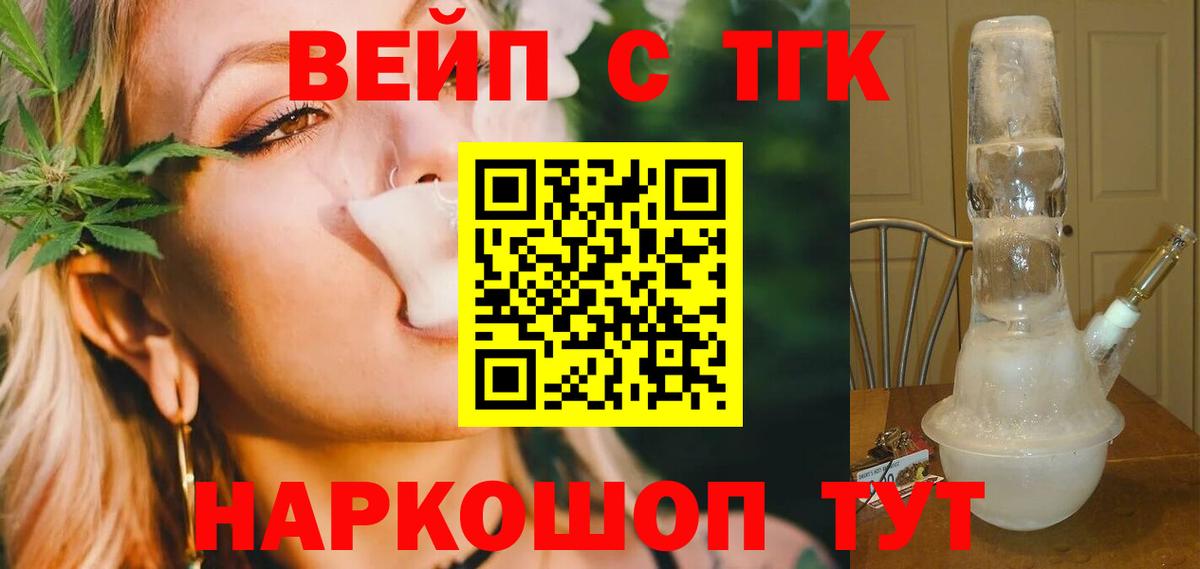 Дистиллят ТГК вейп с тгк Ковров